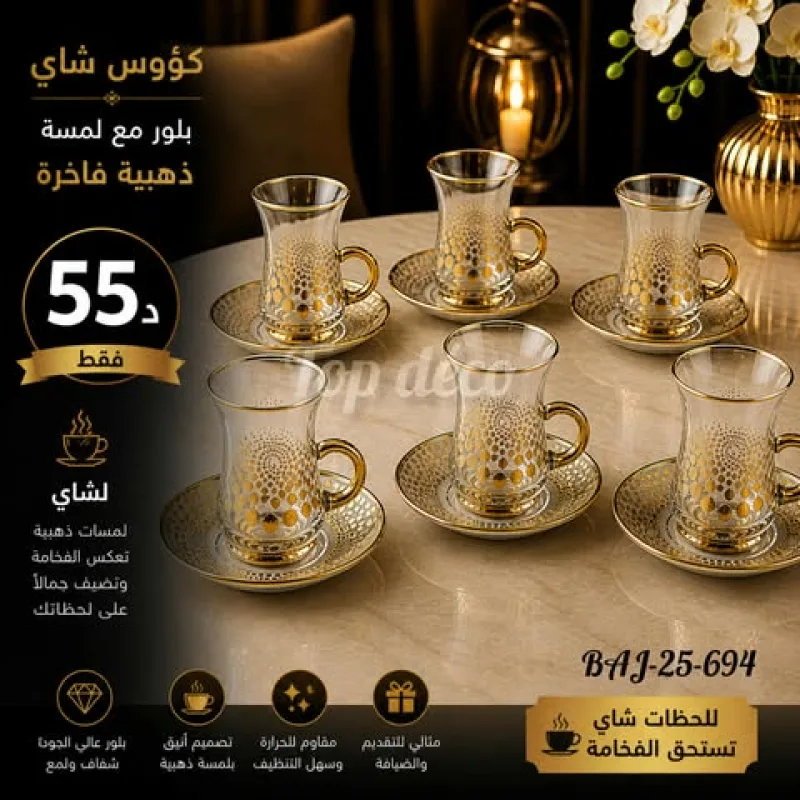 Service a thé doré 6pc | Top Déco Tunisie