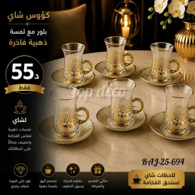 Service a thé doré 6pc | Top Déco Tunisie