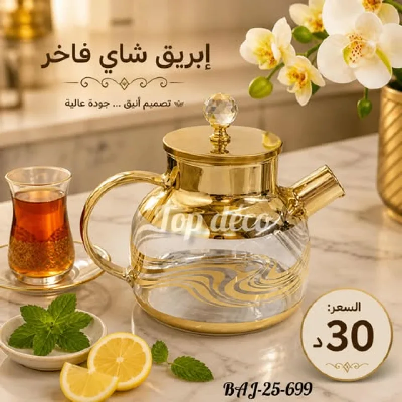 Théière verre doré 1L | Top Déco Tunisie