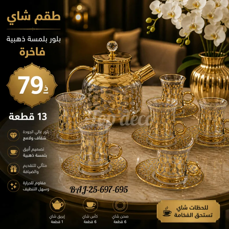 Théière avec service à thé | Top Déco Tunisie
