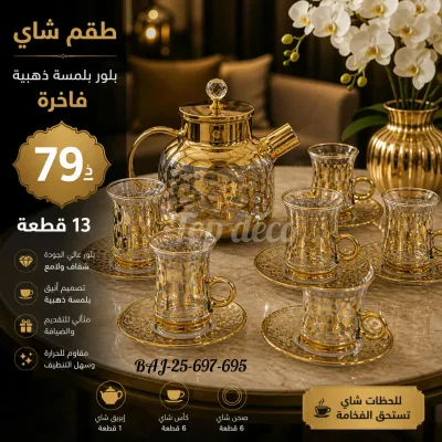 Théière avec service à thé | Top Déco Tunisie