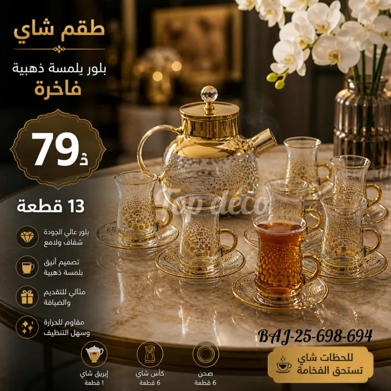Théière avec service à thé | Top Déco Tunisie