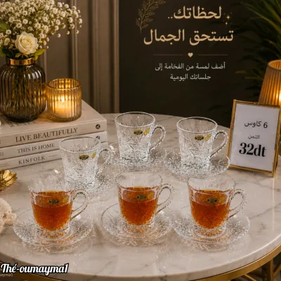 Service a thé yasmina 6pc | Top Déco Tunisie