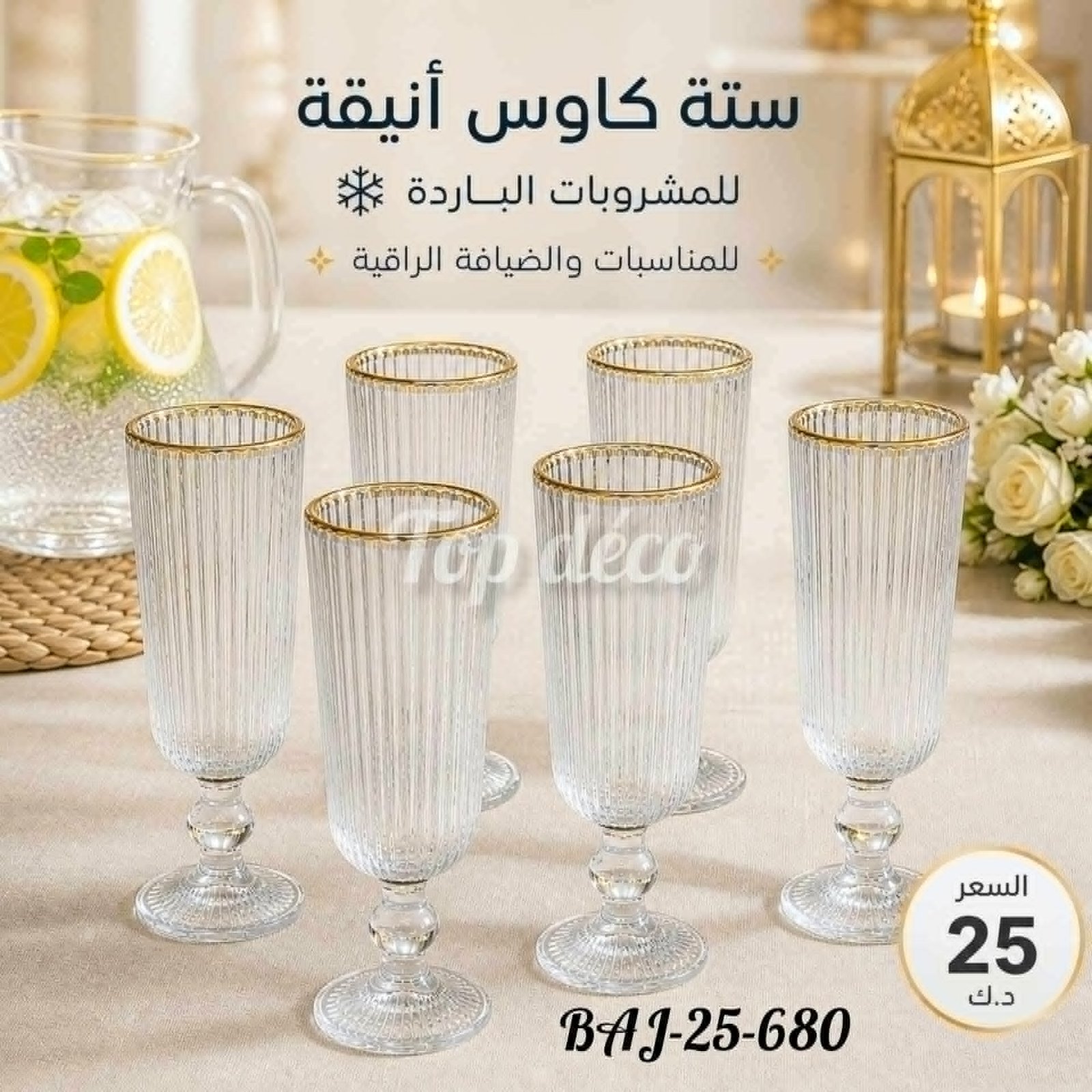 Set de 6 Verres Élégance Dorée pour Jus et Boissons Fraîches | Top Déco Tunisie