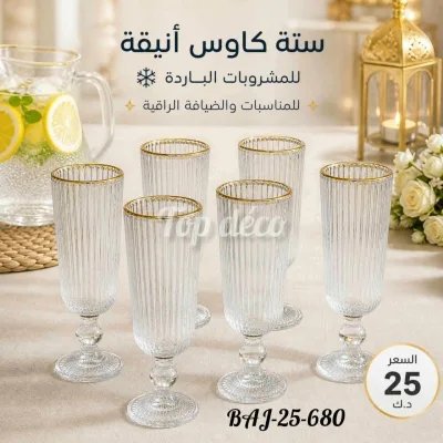 Set de 6 Verres Élégance Dorée pour Jus et Boissons Fraîches | Top Déco Tunisie