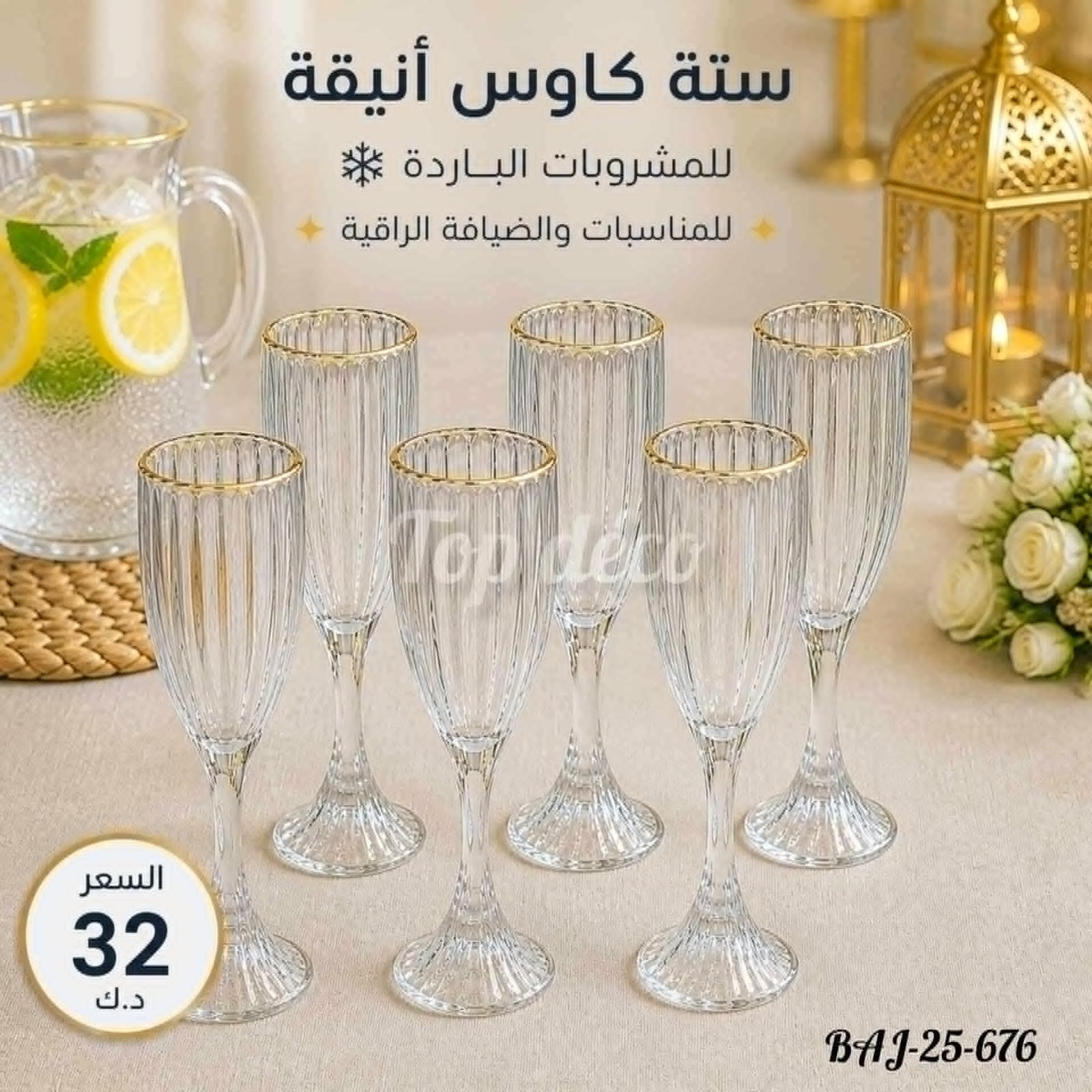 Set de 6 Verres Élégance Dorée pour Jus et Boissons Fraîches | Top Déco Tunisie