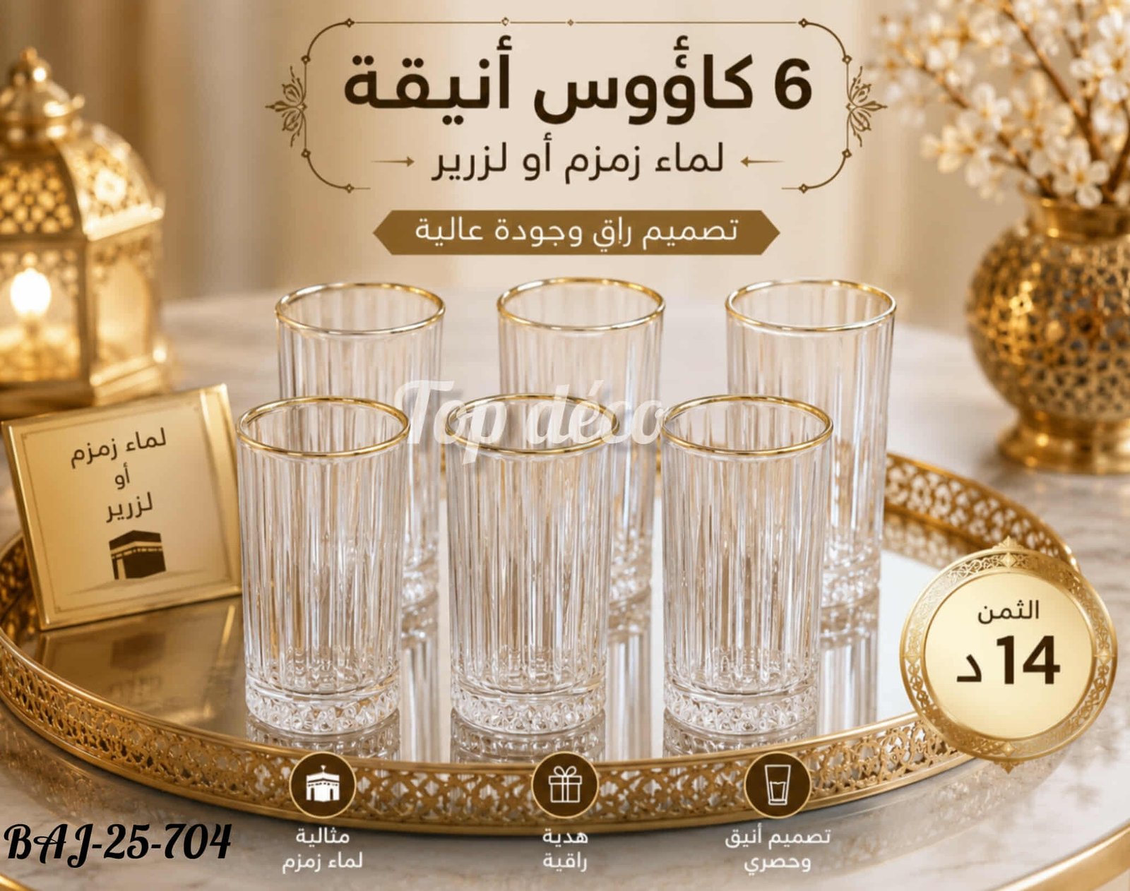 Service Prestige 6 Coupes en Verre Doré pour Eau de Zemzem & Zrir | Top Déco Tunisie