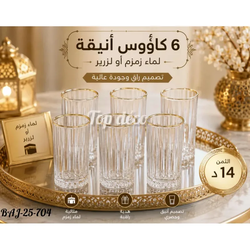 Service Prestige 6 Coupes en Verre Doré pour Eau de Zemzem & Zrir