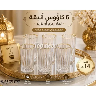 Service Prestige 6 Coupes en Verre Doré pour Eau de Zemzem & Zrir | Top Déco Tunisie