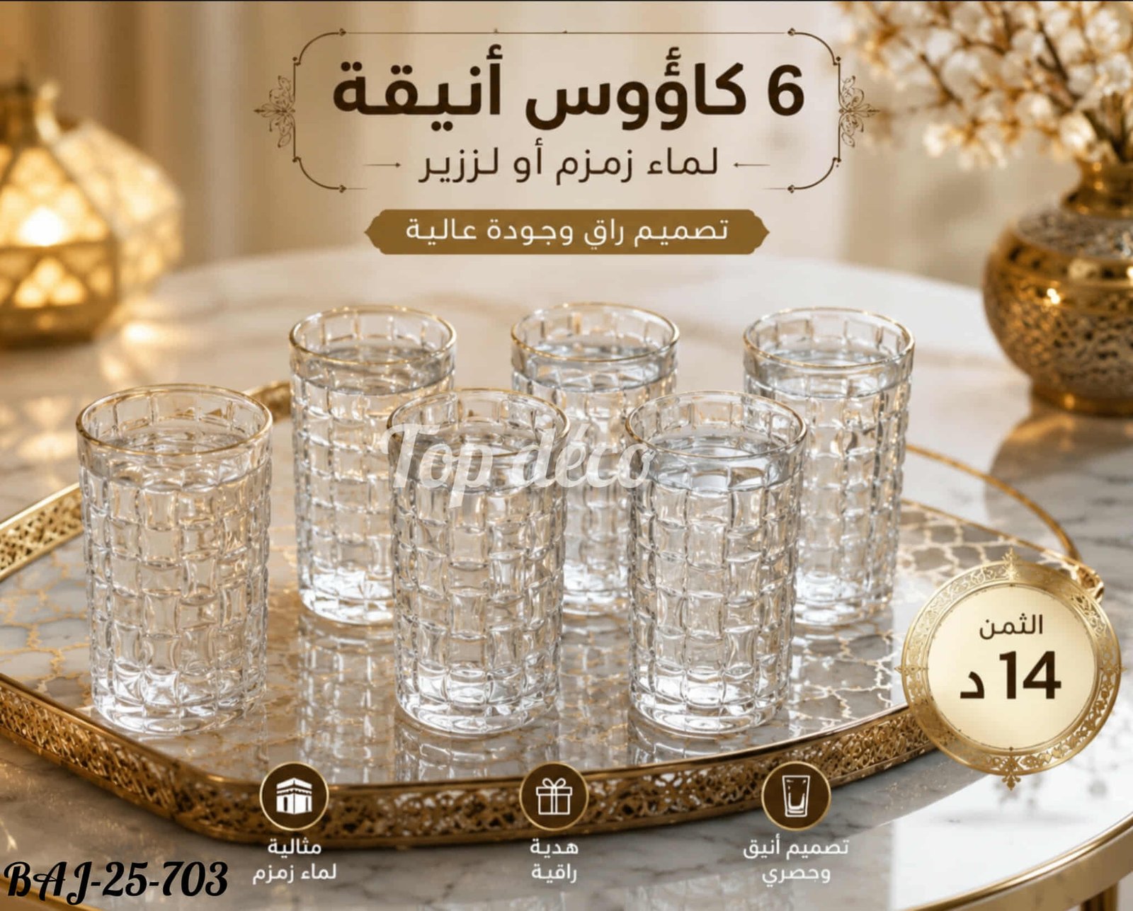 Service Prestige 6 Coupes en Verre Doré pour Eau de Zemzem & Zrir | Top Déco Tunisie