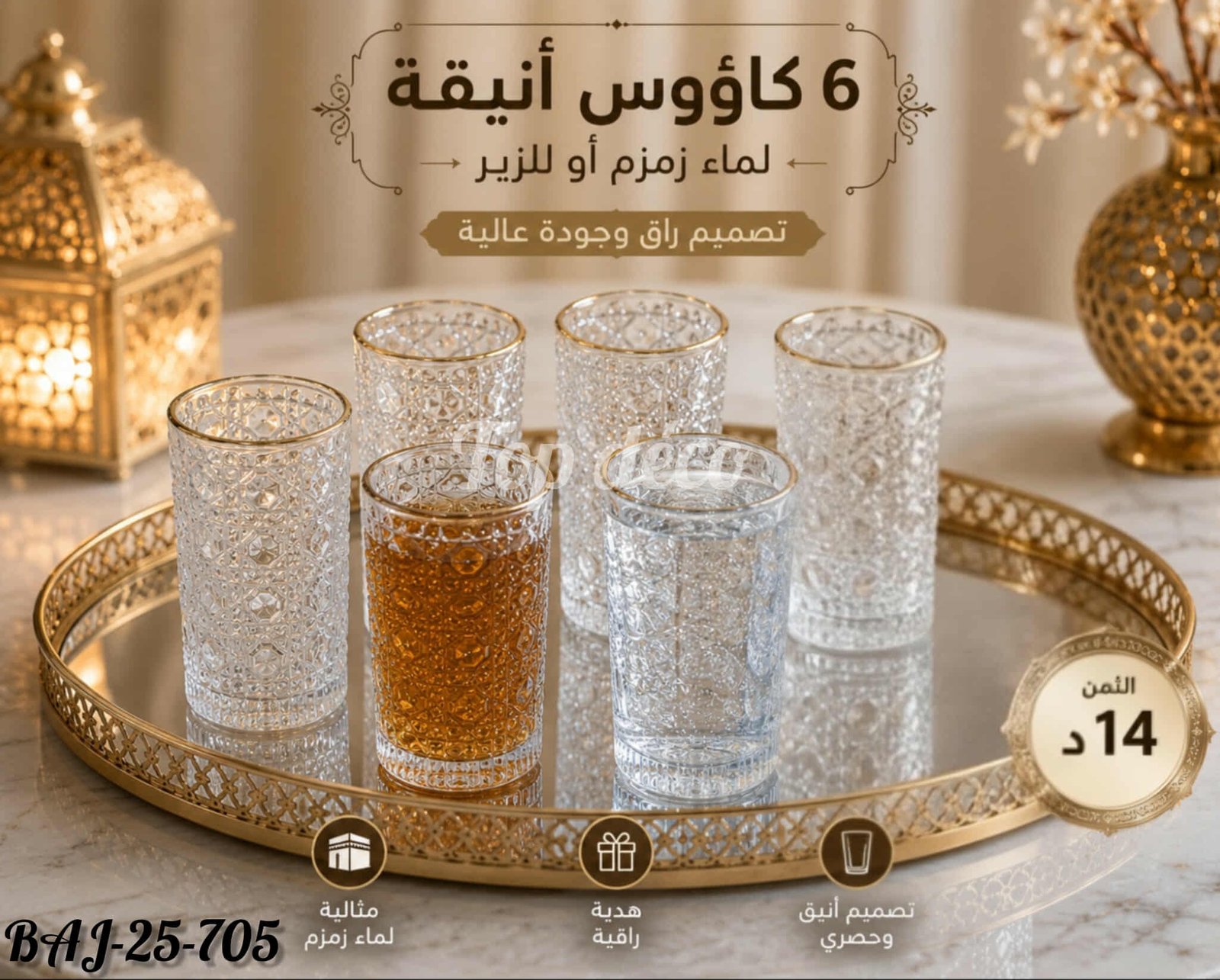 Service Prestige 6 Coupes en Verre Doré pour Eau de Zemzem & Zrir | Top Déco Tunisie