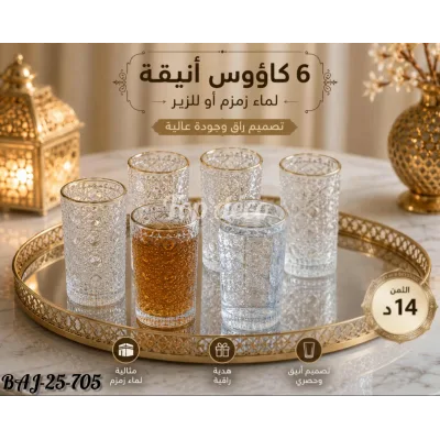 Service Prestige 6 Coupes en Verre Doré pour Eau de Zemzem & Zrir | Top Déco Tunisie