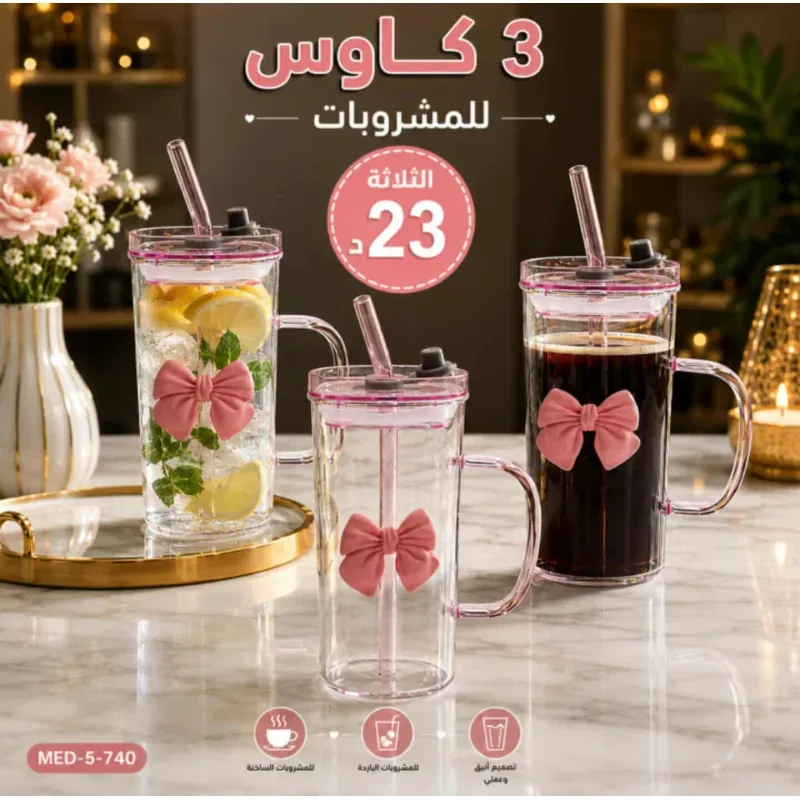 Set de 3 Tasses en Verre Transparent avec Fionka Rose & Paille | Top Déco Tunisie