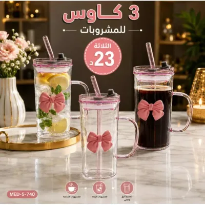 Set de 3 Tasses en Verre Transparent avec Fionka Rose & Paille | Top Déco Tunisie