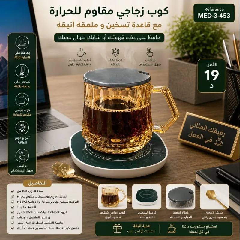 Tasse en Verre Miel Premium avec Base Chauffante Électrique | Top Déco Tunisie