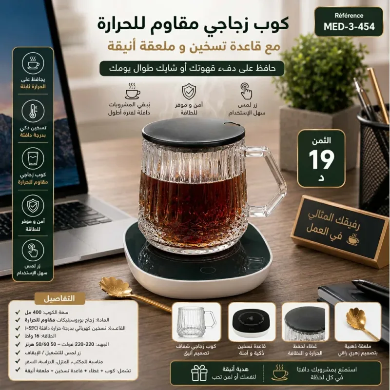 Tasse en Verre Premium avec Base Chauffante Électrique | Top Déco Tunisie