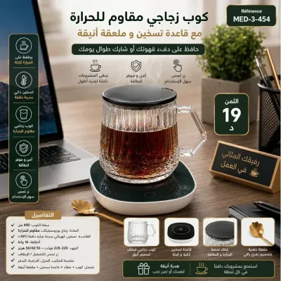 Tasse en Verre Premium avec Base Chauffante Électrique | Top Déco Tunisie
