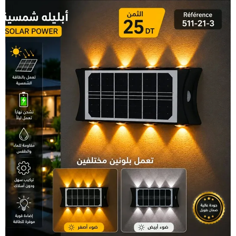 Applique Murale Solaire LED Double Faisceau – 2 Couleurs d’Éclairage | Top Déco Tunisie