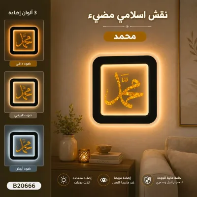 Applique Murale LED Décorative Moderne – 3 Couleurs d'Éclairage | Top Déco Tunisie