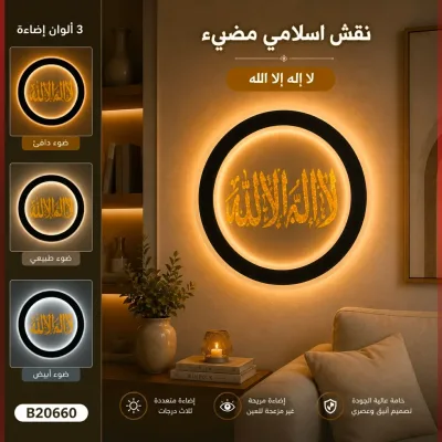 Applique Murale LED Décorative Moderne – 3 Couleurs d'Éclairage | Top Déco Tunisie