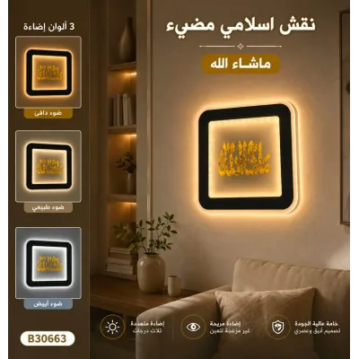 Applique Murale LED Décorative Moderne – 3 Couleurs d'Éclairage | Top Déco Tunisie