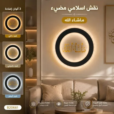 Applique Murale LED Décorative Moderne – 3 Couleurs d'Éclairage | Top Déco Tunisie