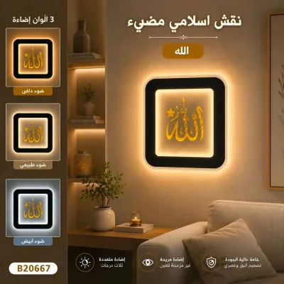 Applique Murale LED Décorative Moderne – 3 Couleurs d'Éclairage | Top Déco Tunisie