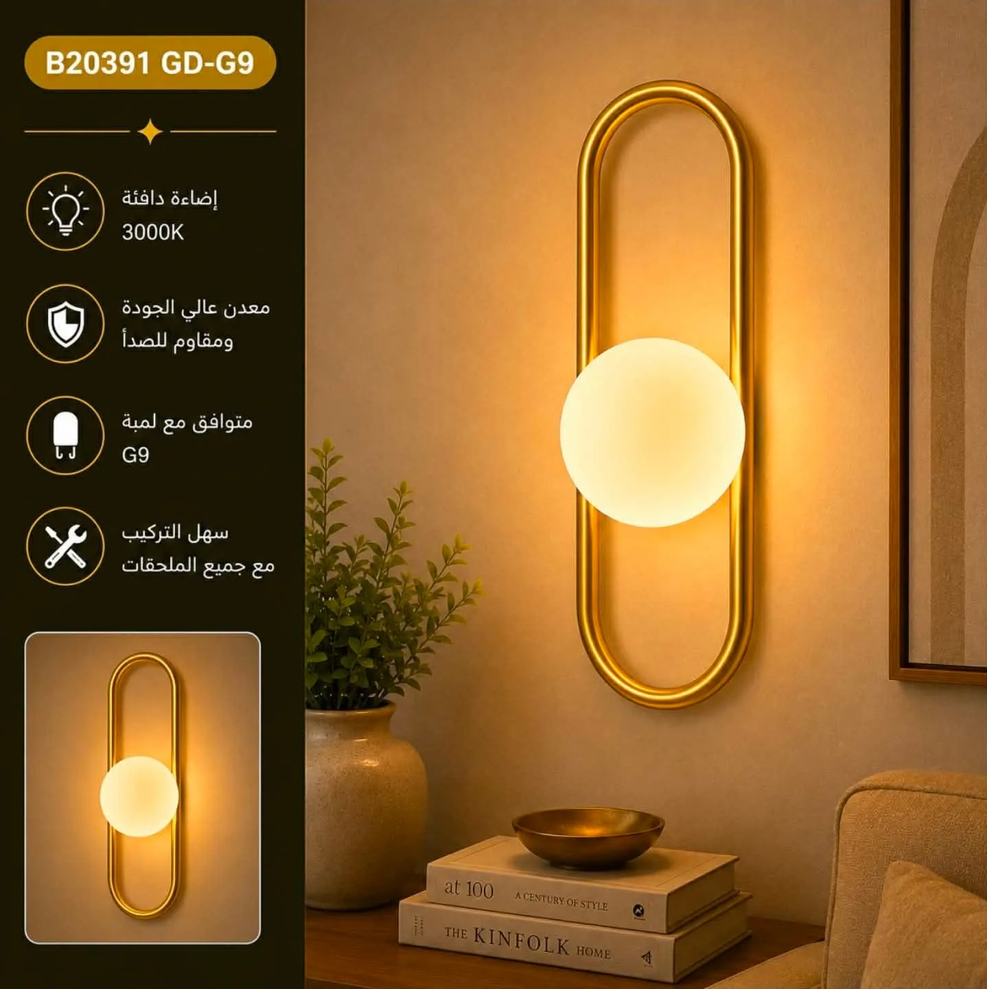 Applique Murale LED Ovale Dorée – Design Luxe avec Globe Lumineux G9