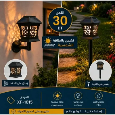 Lampe Solaire de Jardin LED Étanche – Éclairage Extérieur Économique | Top Déco Tunisie